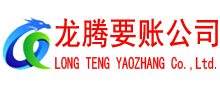 宝山要债公司