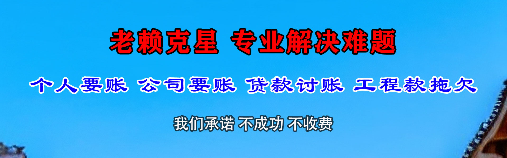 宝山要债公司